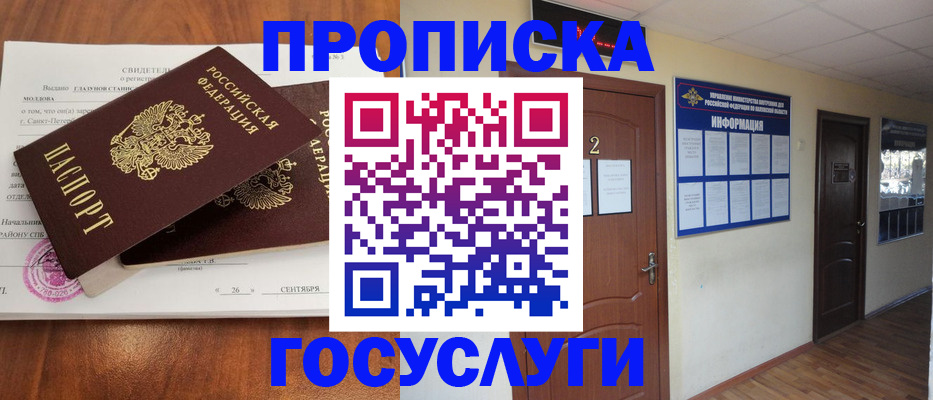 временная регистрация госуслуги в Гудермесе